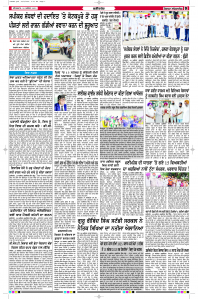 Latest Punjabi Newspaper | Punjabi News Rozana Spokesman Epaper