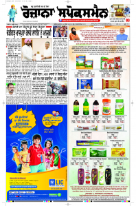 Latest Punjabi Newspaper | Punjabi News Rozana Spokesman Epaper