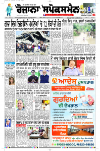 Epaper Rozana Spokesman