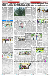 Latest Punjabi Newspaper | Punjabi News Rozana Spokesman Epaper