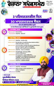 Latest Punjabi Newspaper | Punjabi News Rozana Spokesman Epaper