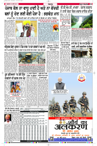 Latest Punjabi Newspaper | Punjabi News Rozana Spokesman Epaper