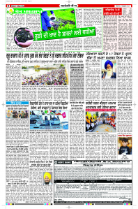 Epaper Rozana Spokesman