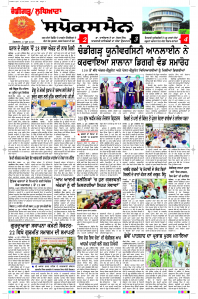 Latest Punjabi Newspaper | Punjabi News Rozana Spokesman Epaper