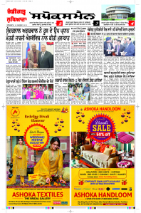 Epaper Rozana Spokesman