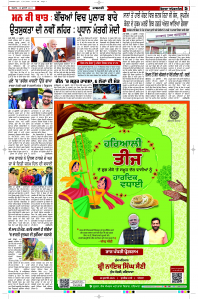 Epaper Rozana Spokesman