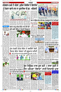 Latest Punjabi Newspaper | Punjabi News Rozana Spokesman Epaper