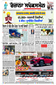 Latest Punjabi Newspaper | Punjabi News Rozana Spokesman Epaper