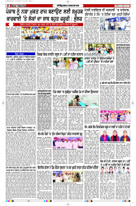 Latest Punjabi Newspaper | Punjabi News Rozana Spokesman Epaper