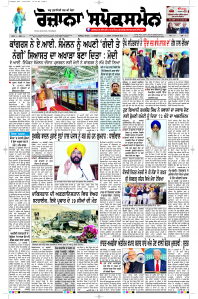 Latest Punjabi Newspaper | Punjabi News Rozana Spokesman Epaper