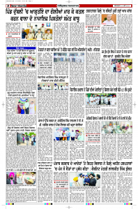 Latest Punjabi Newspaper | Punjabi News Rozana Spokesman Epaper