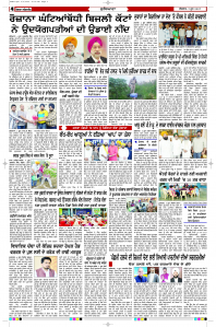 Latest Punjabi Newspaper | Punjabi News Rozana Spokesman Epaper