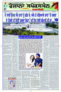 Latest Punjabi Newspaper | Punjabi News Rozana Spokesman Epaper