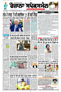 Latest Punjabi Newspaper | Punjabi News Rozana Spokesman Epaper