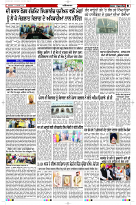 Latest Punjabi Newspaper | Punjabi News Rozana Spokesman Epaper
