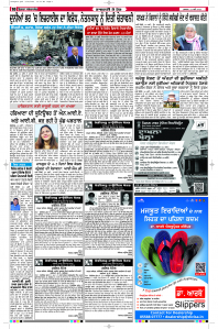 Latest Punjabi Newspaper | Punjabi News Rozana Spokesman Epaper