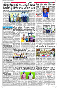 Latest Punjabi Newspaper | Punjabi News Rozana Spokesman Epaper