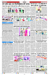 Latest Punjabi Newspaper | Punjabi News Rozana Spokesman Epaper
