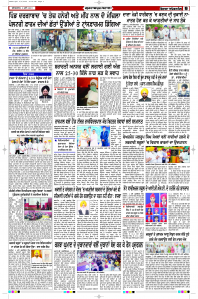 Latest Punjabi Newspaper | Punjabi News Rozana Spokesman Epaper