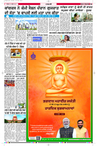 Latest Punjabi Newspaper | Punjabi News Rozana Spokesman Epaper