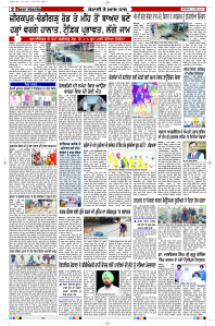 Latest Punjabi Newspaper | Punjabi News Rozana Spokesman Epaper