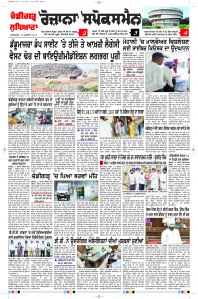 Latest Punjabi Newspaper | Punjabi News Rozana Spokesman Epaper