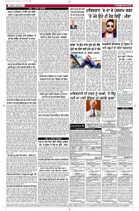 Latest Punjabi Newspaper | Punjabi News Rozana Spokesman Epaper