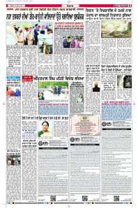 Latest Punjabi Newspaper | Punjabi News Rozana Spokesman Epaper