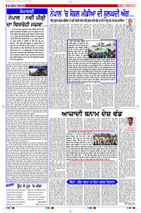 Latest Punjabi Newspaper | Punjabi News Rozana Spokesman Epaper