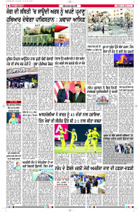 Latest Punjabi Newspaper | Punjabi News Rozana Spokesman Epaper
