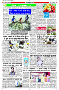 Latest Punjabi Newspaper | Punjabi News Rozana Spokesman Epaper