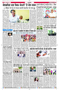 Latest Punjabi Newspaper | Punjabi News Rozana Spokesman Epaper