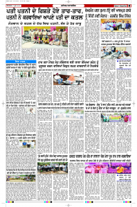 Latest Punjabi Newspaper | Punjabi News Rozana Spokesman Epaper