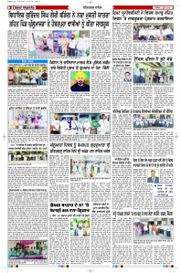 Latest Punjabi Newspaper | Punjabi News Rozana Spokesman Epaper