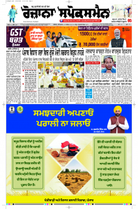 Epaper Rozana Spokesman