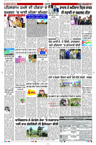 Latest Punjabi Newspaper | Punjabi News Rozana Spokesman Epaper
