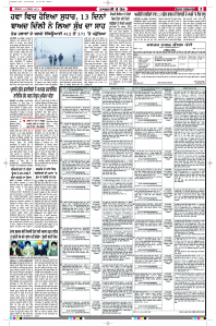 Latest Punjabi Newspaper | Punjabi News Rozana Spokesman Epaper