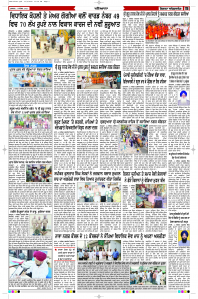 Latest Punjabi Newspaper | Punjabi News Rozana Spokesman Epaper