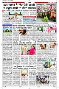 Latest Punjabi Newspaper | Punjabi News Rozana Spokesman Epaper