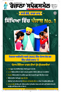 Latest Punjabi Newspaper | Punjabi News Rozana Spokesman Epaper