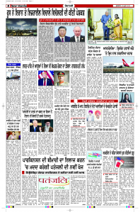 Latest Punjabi Newspaper | Punjabi News Rozana Spokesman Epaper