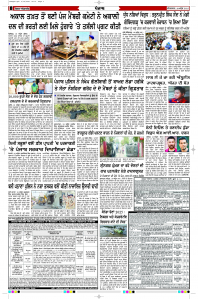 Latest Punjabi Newspaper | Punjabi News Rozana Spokesman Epaper