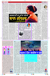 Latest Punjabi Newspaper | Punjabi News Rozana Spokesman Epaper