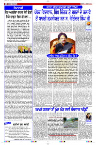 Latest Punjabi Newspaper | Punjabi News Rozana Spokesman Epaper