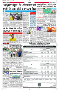 Latest Punjabi Newspaper | Punjabi News Rozana Spokesman Epaper