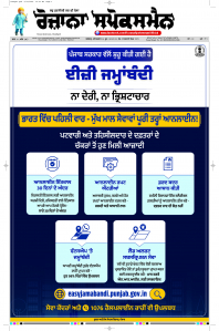 Latest Punjabi Newspaper | Punjabi News Rozana Spokesman Epaper