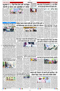 Latest Punjabi Newspaper | Punjabi News Rozana Spokesman Epaper