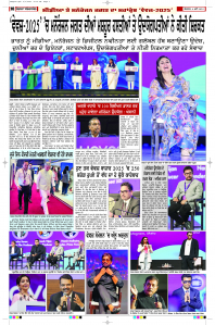Latest Punjabi Newspaper | Punjabi News Rozana Spokesman Epaper