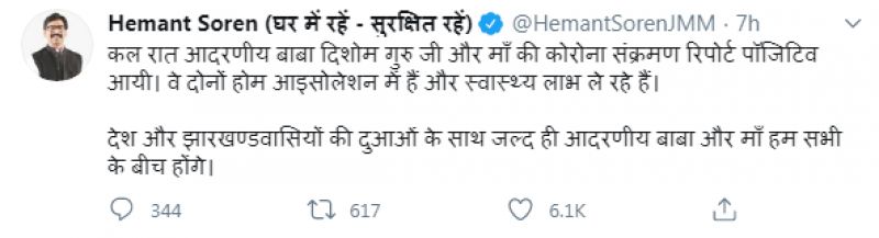 Hemant Soren tweet
