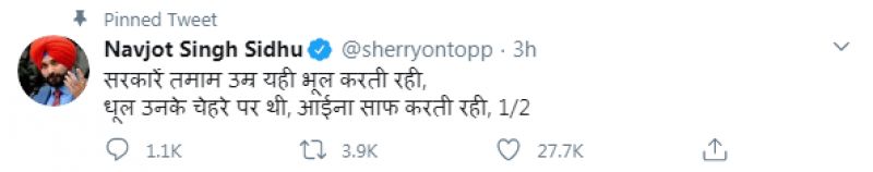 Navjot Singh Sidhu tweet
